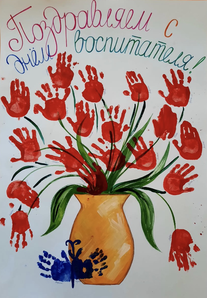 Стенгазета «С Днем дошкольного работника» №2: создать онлайн